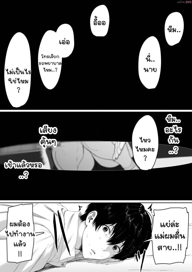 ข้ามโลกมาเพื่อเธอ